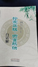 診家正眼 四言脈訣白話解 中醫(yī)臨證必讀經(jīng)典白話解 明.李中梓 著 中國中醫(yī)藥出版社 中醫(yī)書籍 曬單實拍圖
