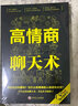 正版 掌控談話+即興演講 全套2冊(cè) 溝通訓(xùn)練 提高情商和口才的書(shū)說(shuō)話溝通技巧書(shū)籍 新華書(shū)店旗艦店 曬單實(shí)拍圖