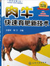 肉牛快速育肥新技術 曬單實拍圖