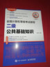 未來(lái)教育備考2026年全國計算機等級考試教程二級公共基礎知識 曬單實(shí)拍圖