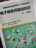 【官方正版 現貨速達】【官方正版 現貨速達】電子商務(wù)師實(shí)訓教程（三、四級）鄭明明,林以琳,鄭芳廈門(mén)大學(xué)出版社 曬單實(shí)拍圖