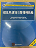 包郵3冊】信息系統(tǒng)項(xiàng)目管理師教程(第3版)+信息系統(tǒng)項(xiàng)目管理師案例分析指南+信息系統(tǒng)項(xiàng)目管 曬單實(shí)拍圖