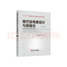 現(xiàn)代鋁電解設(shè)計(jì)與智能化/梁學(xué)民 著/ 上下冊 曬單實(shí)拍圖