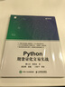 Python股票量化交易從入門到實(shí)踐+期貨量化交易實(shí)戰(zhàn)+基于股票大數(shù)據(jù)分析的Python入門實(shí)戰(zhàn) 曬單實(shí)拍圖