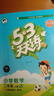 【年級(jí)版本可選】2025春53天天練上冊(cè)下冊(cè)5 3天天練5.3天天練小學(xué)教材同步訓(xùn)練五三天天練5+3練習(xí)冊(cè) 二年級(jí)上 共2科 語(yǔ)文+數(shù)學(xué) 人教版 曬單實(shí)拍圖