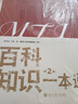 百科知識一本通(第2版翻譯碩士MTI考研448) 曬單實拍圖
