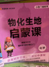 天星教育【小升初小四門(mén) 物化生地啟蒙課】小學(xué)升初中物理化學(xué)啟蒙漫畫(huà)書(shū)小學(xué)科學(xué)素養趣味圖解初中理科小四門(mén)趣味知識問(wèn)答實(shí)景知識性圖片小初銜接 物化生地啟蒙課【4本套】 曬單實(shí)拍圖