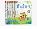 【當當】當當學(xué)而思 摩比愛(ài)古詩(shī)全4冊+1冊闖關(guān)游戲書(shū) 適用于5-8歲故事閱讀啟蒙 可點(diǎn)讀 80首經(jīng)典古詩(shī)詞 140+闖關(guān)游戲 160個(gè)朗讀音頻 200+拓展知識 全彩漫畫(huà)插圖 曬單實(shí)拍圖