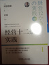 村田實踐三部曲 珍藏版 經營十二條實踐 六項精進實踐 會計七原則實踐 共3冊 曬單實拍圖