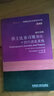 莎士比亞詩(shī)歌簡(jiǎn)論：十四行詩(shī)及其他（斑斕閱讀·外研社英漢雙語(yǔ)百科書(shū)系 典藏版 通識讀物） 曬單實(shí)拍圖