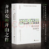 意識形態(tài)的崇高客體(第2版)/新世界新思想譯叢 曬單實(shí)拍圖
