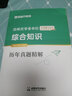 金標尺貴州省事業(yè)單位2025考試用書社區(qū)工作者綜合知識事業(yè)單位公共基礎知識貴州聯(lián)考事業(yè)編制貴州三支一扶教材歷年真題試卷興仁貞豐冊亨清鎮(zhèn)從江印江凱里天柱岑鞏仁懷黔西南州開陽金沙六盤水水城區(qū)望謨縣畢節(jié)織金 曬單實拍圖