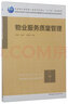 物業(yè)管理理論與實(shí)務(wù) 曬單實(shí)拍圖