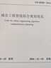城市工程管線(xiàn)綜合規劃規范（GB 50289-2016） 曬單實(shí)拍圖