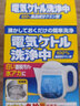 小林制藥（KOBAYASHI）進(jìn)口電熱水壺洗凈中清潔水垢清潔飲水機奶瓶茶壺蒸蛋器 電熱水壺洗凈中*1盒 曬單實(shí)拍圖