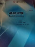 基礎化學(xué)第九版 人衛本科臨床醫學(xué)教材病理生理診斷藥理神經(jīng)病婦產(chǎn)兒科外科內科學(xué)十版系統解剖人民衛生出版社考研圖書(shū) 曬單實(shí)拍圖