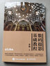 數(shù)碼攝影基礎(chǔ)教程（攝影客出品） 曬單實(shí)拍圖