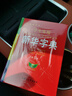 【京東配送到家】學(xué)生實(shí)用新華字典第6版 第六版小學(xué)生多功能字典 詞典 筆順 易錯(cuò)提示 多音字檢索 疑難字額外注音 新華字典 第6版 曬單實(shí)拍圖