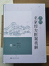 鄧氏溫膽湯 鄧鐵濤溫膽湯 巧用名方古方今用 國(guó)醫(yī)大師鄧鐵濤學(xué)術(shù)傳承研究中醫(yī)臨床醫(yī)生 廣東科技 曬單實(shí)拍圖