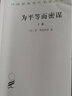 為平等而密謀 又稱巴貝夫密謀 上卷 曬單實拍圖