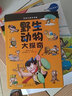 科學(xué)探險漫畫第三輯：培養(yǎng)應(yīng)對突發(fā)情況的能力，增強克服困難的意志，勇敢孩子養(yǎng)成手冊。（套裝共9冊） 曬單實拍圖