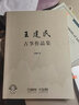 王建民古箏作品集 王建民著 掃碼贈送音頻 曬單實拍圖
