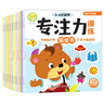專注力訓(xùn)練貼紙書全12冊(cè)0-3-6歲左右腦全腦開發(fā)益智游戲書籍4-5-7歲觀察力思維訓(xùn)練 曬單實(shí)拍圖