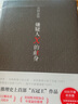 【包郵】嫌疑人X的獻(xiàn)身 東野圭吾小說  解憂雜貨店 白夜行 惡意 沉默的巡游偵探懸疑推理小說 曬單實拍圖