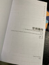 空間操作——現代建筑空間設計及教學(xué)研究的基礎與反思（第二版） 曬單實(shí)拍圖