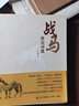 戰(zhàn)馬：皆有可能 曬單實拍圖
