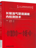 長輸油氣管道漏磁內(nèi)檢測技術(shù) 曬單實(shí)拍圖