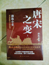  封建脈絡(luò)百戰(zhàn)系列重磅收官之作 唐宋之變 套裝全三冊(cè) 跟著渤海小吏讀歷史 曬單實(shí)拍圖