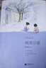 城南舊事（林海音自傳體小說，中小學(xué)課外閱讀） 曬單實拍圖