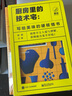 廚房里的技術(shù)宅 寫(xiě)給美味的硬核情書(shū) 全5冊 曬單實(shí)拍圖