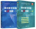 高中數(shù)學(xué)競(jìng)賽培優(yōu)教程（一試）第六版+(二試第5版)共2冊(cè) 曬單實(shí)拍圖