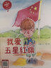 紅色經(jīng)典愛(ài)國(guó)主義教育繪本全套11冊(cè)我愛(ài)你中國(guó)五星紅旗雷鋒叔叔紅星閃閃等抗日英雄革命書(shū)籍幼兒園精裝繪本 我愛(ài)你中國(guó) 曬單實(shí)拍圖