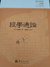 《經(jīng)學(xué)通論》（修訂版） 曬單實(shí)拍圖