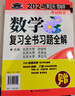 現(xiàn)貨包郵】李正元2026數(shù)學(xué)三復(fù)習(xí)全書 李正元范培華考研數(shù)三全書 可搭135分400李永樂660題線代李林880題張宇1000題高數(shù) 曬單實(shí)拍圖
