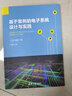 基于案例的電子系統設計與實(shí)踐 曬單實(shí)拍圖
