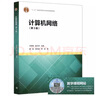 現貨包郵 計算機網(wǎng)絡(luò ) 第3版 第三版 馮博琴 陳文革 十二五普通高等教育本科規劃教材 高等教育出版社 曬單實(shí)拍圖