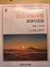 LLVM編譯器原理與實(shí)踐 機(jī)械工業(yè)出版社 吳建明,吳一昊 編 書籍 圖書 曬單實(shí)拍圖