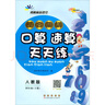 2026春整合集訓口算速算天天練 四年級下冊（人教版）68所名校圖書(shū)B(niǎo) 曬單實(shí)拍圖