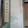 蘇詩(shī)補注（全6冊）中華書(shū)局中國古典文學(xué)基本叢書(shū) 曬單實(shí)拍圖