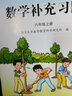 江蘇鳳凰教育出版社2026春 補充習題 小學(xué)數學(xué)六年級下冊6下 課標蘇教版 小學(xué)同步教輔教材配套用書(shū) 江蘇鳳凰教育出版社 XGX 曬單實(shí)拍圖