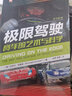 官網(wǎng) 極限駕駛 賽車的藝術(shù)與科學(xué) 賽車知識(shí)基礎(chǔ)駕駛技術(shù) 賽車駕駛技術(shù) 高手的極限駕駛技巧專業(yè)車手速度與激情漂移賽車比賽極限速 曬單實(shí)拍圖