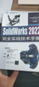 SolidWorks 2022完全實(shí)戰(zhàn)技術(shù)手冊(cè) 曬單實(shí)拍圖