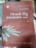 Oracle11g數(shù)據(jù)庫基礎(chǔ)教程（第2版） 曬單實(shí)拍圖