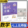 【贈紙質(zhì)答案】2025 培優(yōu)方案七八九年級上冊下冊數學(xué)北師大  金典新思維成都初中教輔資料同步練習冊 七年級上冊數學(xué)北師大版（2025秋） 曬單實(shí)拍圖