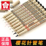 櫻花（SAKURA） 針管筆套裝防水勾線(xiàn)筆漫畫(huà)描邊筆草圖設計手繪勾邊繪圖筆套裝 常用5支裝 曬單實(shí)拍圖