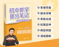 【正版-京東直配】張雪峰初中提分筆記2025新版語(yǔ)文數學(xué)英語(yǔ)提分手冊 初一初二三全國通用版中考教材輔導資料 高效提升學(xué)習效果峰閱萬(wàn)卷官方旗艦店 七年級/初一 8本語(yǔ)數英政史地生 曬單實(shí)拍圖
